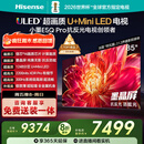 海信电视小墨E5Q Pro85英寸 1248分区U+MiniLED 信芯芯片 抗反光防眩光墨晶屏 300Hz国家补贴85E5Q-PRO