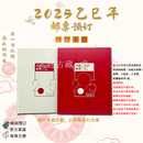 2025年邮票年册预订册 乙巳蛇年 含蛇全年邮票套票小型张小本赠版