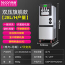 乐创（lecon）商用冰激凌机全自动软冰激淋落地式甜筒机圣代机自动清洗立式免洗款-28L/H(缺料报警)