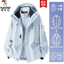 啄木鸟冲锋衣三合一男女士新款外套男情侣夹克秋冬季登山服滑雪衣服男装 月光蓝 (三合一男女同款) XL (建议130-150斤)