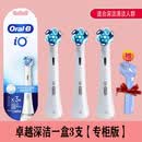 博朗云感电动牙刷替换牙刷头io9io8io7德国原装 io白卓越深洁一盒3支德国进口