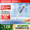 欧姆龙（OMRON）电子体温计 腋下温度计 20s快速预测 MC-686