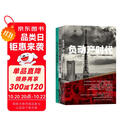 日本经济社会启示录：人口与日本经济+负动产时代+后资本主义时代（共3册）