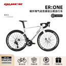 QUICKANYONECANRACE新款ER ONE碳纤维公路自行车quick pro公路车成人自行车油压碟刹 星光白 490/M【建议172-178CM】 配置五【DA电变+碳辐条轮】