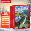 中国国家地理杂志 全年订阅 赠26年台历 2026年1月-2026年12月 赠品1月刊发出后发出