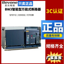 北元电气式断路器BW3-1000/3P/1600A2500A 3200A 4000A 6300A G【固定式】 G[固定式] BW3-8000/3P6300A
