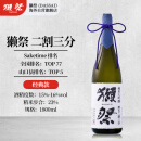 獭祭（Dassai）23二割三分 日本清酒 1.8L 原装进口洋酒 纯米大吟酿