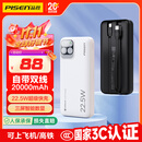 品胜【3C认证】充电宝自带双线20000毫安大容量可上飞机22.5W快充移动电源适用苹果17promax小米华为白