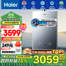 海尔（Haier）16升【国补换新立减15%】【恒星KL7S】燃气热水器天然气双循环恒温TSI增压静音JSQ31-16KL7SFPAGU1