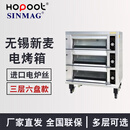 浩博无锡新麦烤箱商用电烤炉SM2-521/522/523H平炉220V层炉大型烘焙甜品店设备欧包蛋糕大容量SINMAG 大玻璃门：三层六盘：MB2-623H