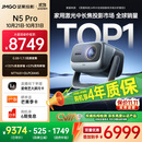 坚果投影（JMGO）N5 Pro 4K超高清三色激光云台投影仪家用 变焦移轴高刷投影（3100CVIA+MT9681） 国家补贴20%