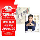 【樊登新作】陪孩子终身成长+自驱型成长（全2册）