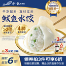 船歌鱼水饺 鲅鱼水饺460g/袋 24只 生鲜健康早餐夜宵 海鲜手工滋补速冻饺子