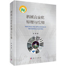 机械合金化原理与应用