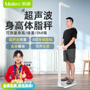 Meilen超声波身高体重测量仪一体机人体电子秤身高体重智能分析语音报播体脂秤学校医院体检专用