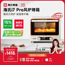 海氏（Hauswirt）i7 Pro风炉电烤箱家用平炉风炉二合一专业烘焙发酵空气炸锅多功能一体机 米白色 40L 【国家补贴】