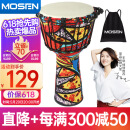 莫森（MOSEN）8英寸轻型非洲鼓 ABS材料儿童初学练习丽江手拍鼓 免调音枫叶红