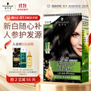 施华蔻（Schwarzkopf）怡然滋养染发霜2.0莹亮纯黑 染发剂染发膏植物人参 多次盖白补染