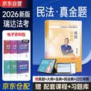 2026瑞达法考真金题 钟秀勇讲民法 法律职业资格考试用书 2026司法考试 法考真金题 司法考试  法考2026教材配套真金题