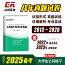 大学生士兵提干真题试卷2024从戎军考2023提干历年真题官方统考考题资料 八年真题