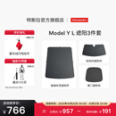 特斯拉（Tesla）官方 Model Y L 原厂定制 ModelYL遮阳帘3件套套餐套装 遮阳3件套