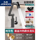 九牧（JOMOO）官方旗舰全铜万向机械臂面盆龙头冷热水二合一卫生间浴室柜防溅水 全铜加厚【枪灰色高仪款】三档出水万向旋转