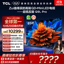 TCL电视 85Q9L Pro 85英寸 QD-Mini LED 蝶翼星曜屏 万象分区 绚彩XDR 超薄 国家补贴