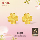 周六福幸运四叶草足金999黄金耳钉女生日礼物计价A0912975 一对 约0.88g