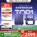 极米Z6X Pro 三色激光旗舰版 1100CVIA 投影仪家用 轻薄投影机高清 一体式云台 2年质保 国家补贴20%