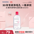 贝德玛（BIODERMA） 粉水舒妍舒缓洁肤液500ml卸妆水敏感肌可用温和无需水洗可卸防晒
