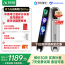 科大讯飞AI词典笔P30 Pro【国家补贴】英语点读笔学习机 英语翻译神器 幼小初高全年龄适用翻译笔