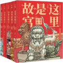 这里是故宫（全五册 ）精装珍藏套装 500多幅手绘画稿再现历史“真实样貌”，带你认识故宫600年。