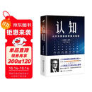 认知：人行为背后的思维与智能