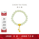 周大福传承系列 国玉传承 和田玉黄金手链寓意时来运转CJ120141 16.25cm