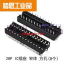 IC底座集成块PCB线路板芯片51单片机AT89S52插座STC89C52电路C51 (8个)28P IC插座 窄体 方孔