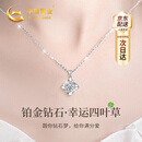 中国黄金（CHINA GOLD）四叶草铂金项链女白金钻石吊坠七夕情人节礼物送女友老婆生日实用 京速达-铂金钻石四叶草项链-定价