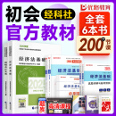 初级会计2025年官方教材 初级会计实务和经济法基础2025官方 会计初级2025教材职称试卷习题优路教育网课视频课件真题库考试教材 初会两科【官方教材+真题卷+考点清单】6本+视频