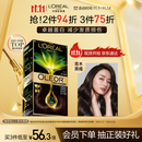 欧莱雅臻萃精油染染发剂 男女遮盖白发 自己在家染发膏3.0青木黑褐