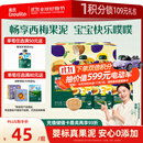 英氏（Engnice）婴幼儿果泥宝宝畅润多西梅泥510g水果泥便携即食辅食泥无添加零食