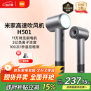 米家高速吹风机H501小米官方旗舰店负离子护发吹风筒 国家补贴家用电吹风送女友生日礼物推荐 雾茶灰