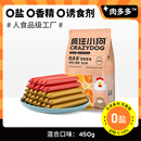 疯狂小狗狗火腿肠肉多多无盐泰迪狗吃的专用宠物香肠小型犬狗零食 混合味450g