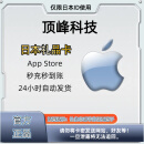 Apple苹果礼物卡 日本 AppStore储值 iTunes商城水果卡 10000日元（仅限日本ID使用）