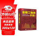 音频工程师手册 第5版