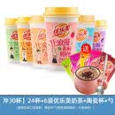 优乐美椰果奶茶80g/杯装整箱礼盒喜之郎原味香芋麦香送礼冲饮速溶 共30杯】24杯+6包+陶瓷杯勺 混合(草莓+原味+香芋+麦香)