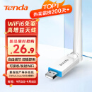 Tenda腾达 WiFi6智能免驱 usb无线网卡 外置高增益天线 台式机笔记本电脑wifi接收器 随身wifi发射