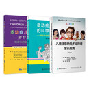 3本套 多动症儿童养育六步法+多动症儿童的科学教养+儿童注意缺陷多动障碍家长指南 人民卫生出版社等 苏林雁 编等 书籍 图书