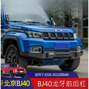 梭图适配24款全新北京bj40前杠PLUS改装BJ40PLUS龙牙前后保险杠无绞配 18-21款北京40龙牙前杠+龙牙后杠 前后杠_否