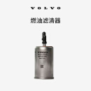 沃尔沃原厂燃油滤清器更换  Volvo 沃尔沃汽车 XC90/XC60/V60S60S90/V90CC