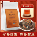 中闽飘香福鼎白茶老白茶茶叶散装小方片冲泡陈年小包装 【陈皮白茶半斤】50片 袋装