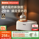 波咯咯（bololo）温奶器摇奶器一体二合一婴儿无水暖奶器奶瓶热奶器自动冲奶机 【Plus款】红外精准控温/暖奶/摇奶/保温/母乳解冻